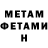 Метамфетамин витя Ma4aM